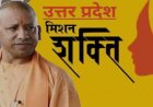 नवरात्रि पर महिलाओं को मिलेगी ‘पूरी शक्ति’, पांचवे चरण का शुभारंभ