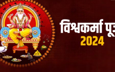 विष्णुकर्मा पूजा 2024: आज विश्वकर्मा जयंती के अवसर पर, कृपया औजारों और मशीनों का उपयोग करने से बचें...