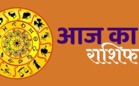 18 September Horoscope : जानिए आज राशियों का हाल और ग्रहों की चाल...
