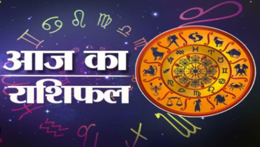 21 September Horoscope : आपकी राशि के लिए क्या कह रहे हैं सितारे, जानिए ग्रहों की चाल और दिन की भविष्यवाणी...