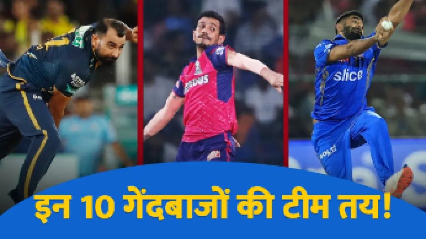 IPL 2025: ये 10 गेंदबाज जो अपनी टीमों के लिए हो सकते हैं रिटेन, जानिए क्यों नहीं छोड़ेगी टीमें!