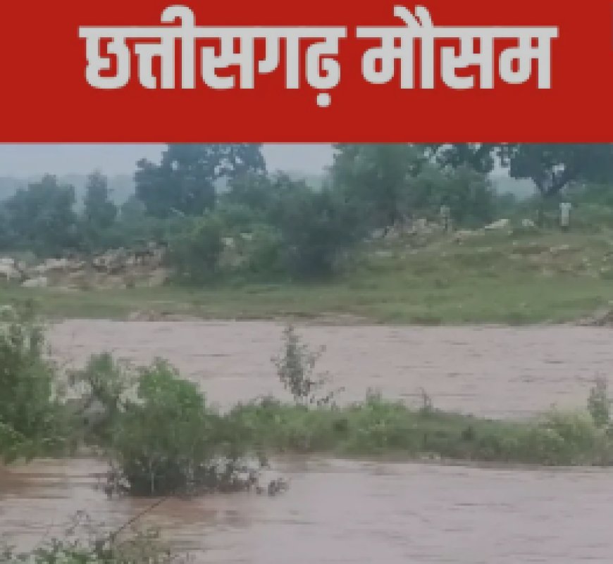 Chhattisgarh Weather: जशपुर में बारिश की बौछार, सरगुजा में अलर्ट की तैयारी , जानें रायपुर का मौसम कैसा रहेगा..