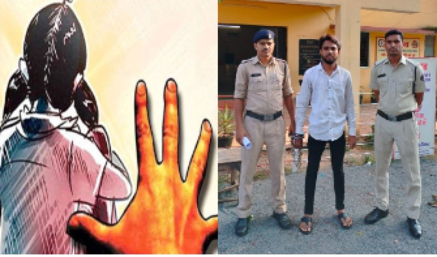 छात्रा से स्कूल जाते वक्त करता था छेड़छाड़,  पुलिस ने पिता की शिकायत पर आरोपी को दबोचा