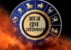 09 October Horoscope : निवेश में सावधानी बरतें, जानें आपकी राशि के लिए क्या है विशेष