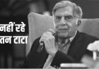 In Memory of Ratan Tata, Mourning Across the Nation: Prime Minister Modi's Emotional Message
