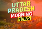 UP MORNING NEWS : 9 सीटों पर फाइनल हुए उम्मीदवार, 'शैल उत्सव' की शुरुआत और ठंड की दस्तक