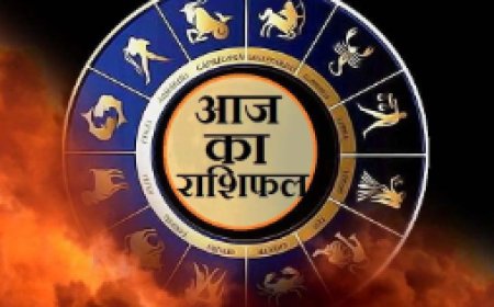 09 October Horoscope : निवेश में सावधानी बरतें, जानें आपकी राशि के लिए क्या है विशेष