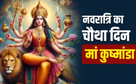 शारदीय नवरात्रि 2024 का चौथा दिन: मां कूष्मांडा की पूजा विधि, शुभ मुहूर्त और भोग का महत्व जानें