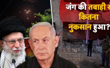 संघर्ष का मंजर: जानें इजराइल, ईरान और लेबनान में हुई हताहत और विनाश